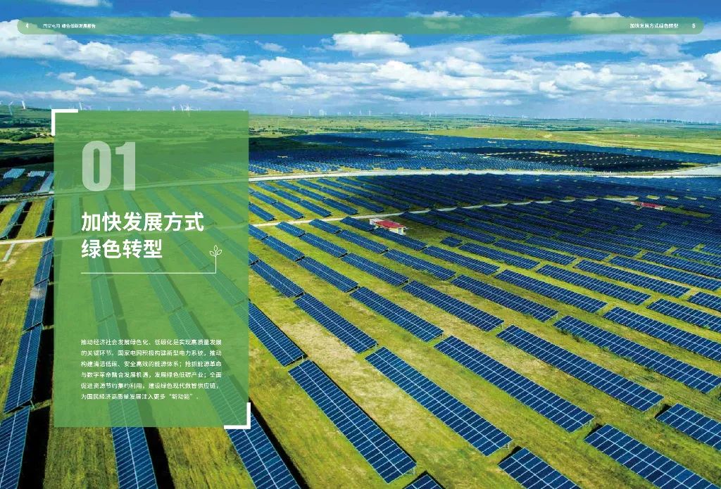 包含“绿色低碳”足球场馆在全国推动，行业绿色转型展现新气象的词条