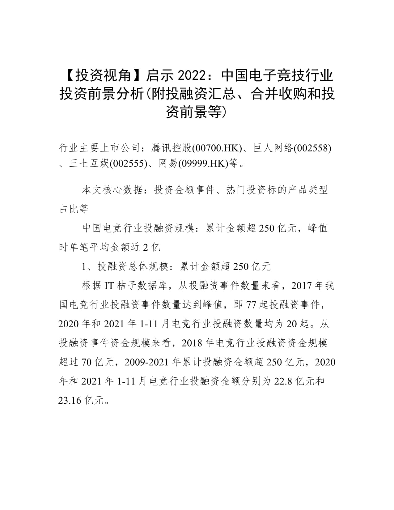 Kaiyun APP-关于电竞产业链创新融资方式助力行业发展的信息